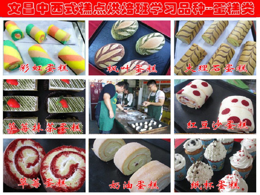 糕點培訓(xùn)＿文昌糕點培訓(xùn)蛋糕類