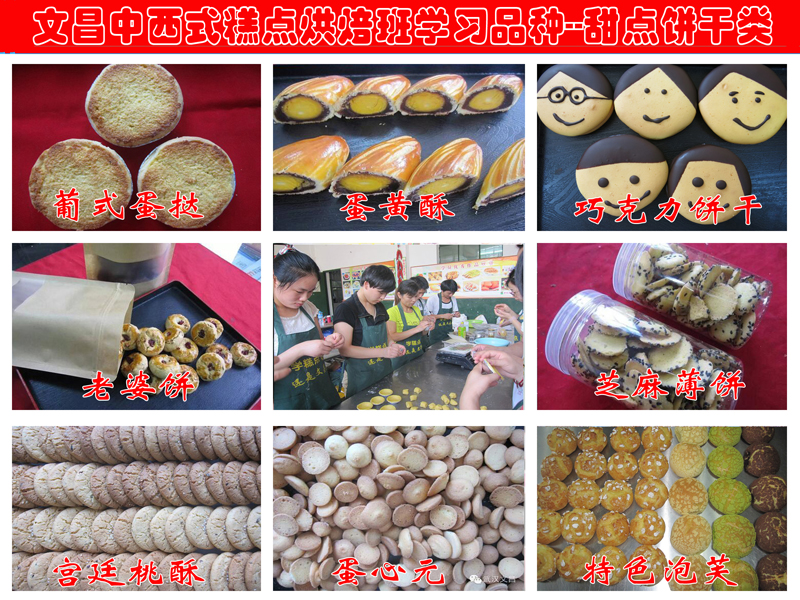糕點培訓(xùn)＿文昌糕點烘焙培訓(xùn)學(xué)習(xí)品種