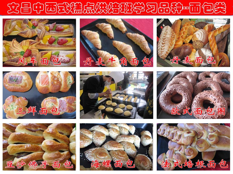糕點培訓(xùn)＿文昌糕點烘焙培訓(xùn)